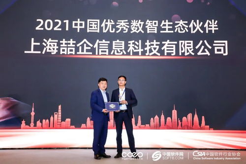 打通企业数智化最后一公里 CDEC2021上海优秀数智生态伙伴奖项颁布